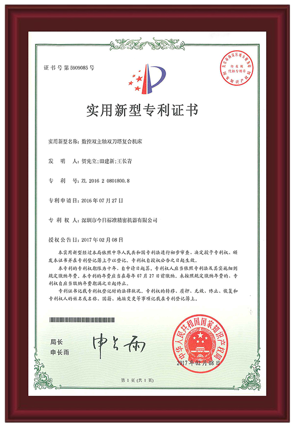 數(shù)控雙主軸雙刀塔復合機床實用型專利證書